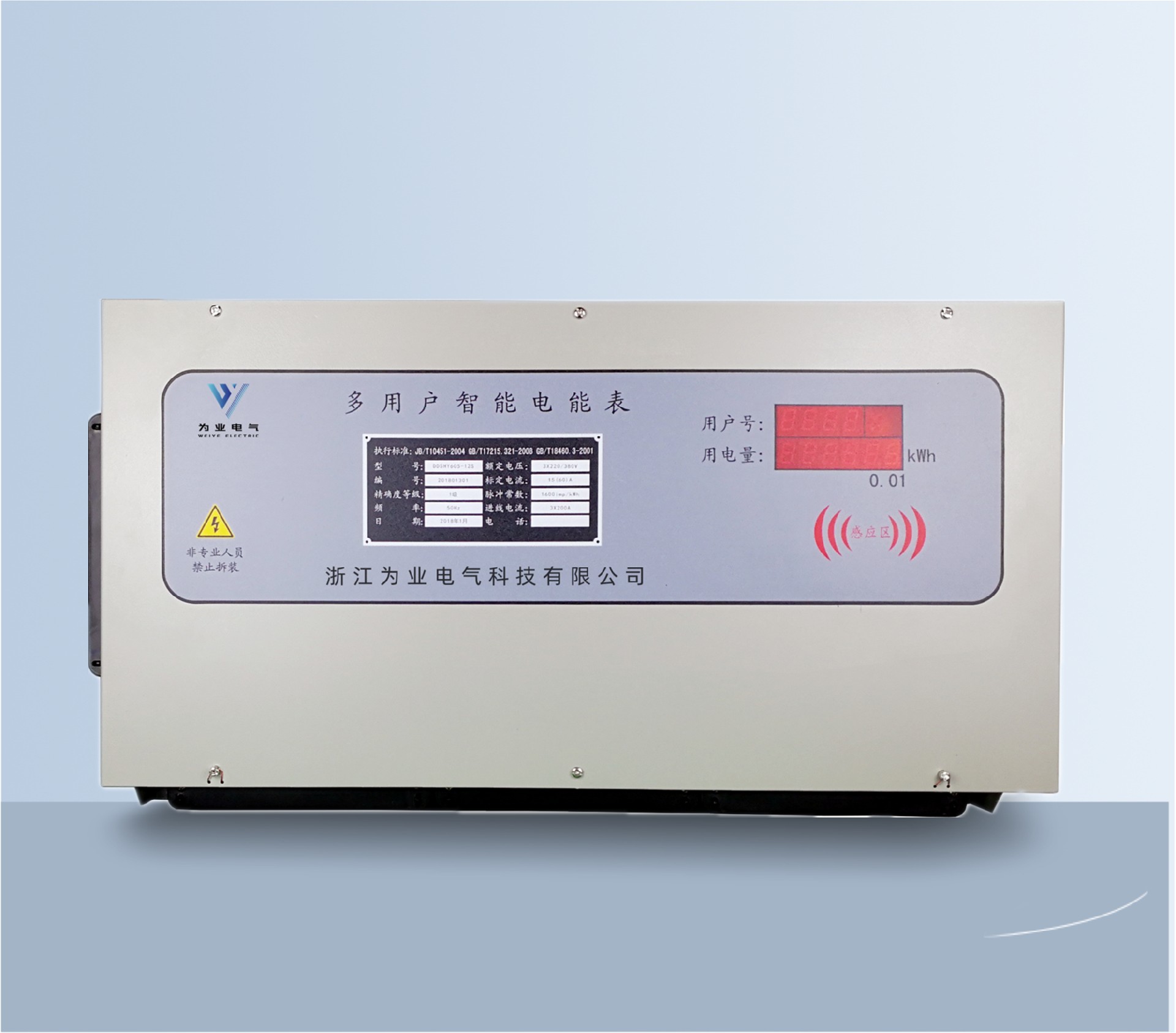 多用戶預(yù)付費(fèi)電表