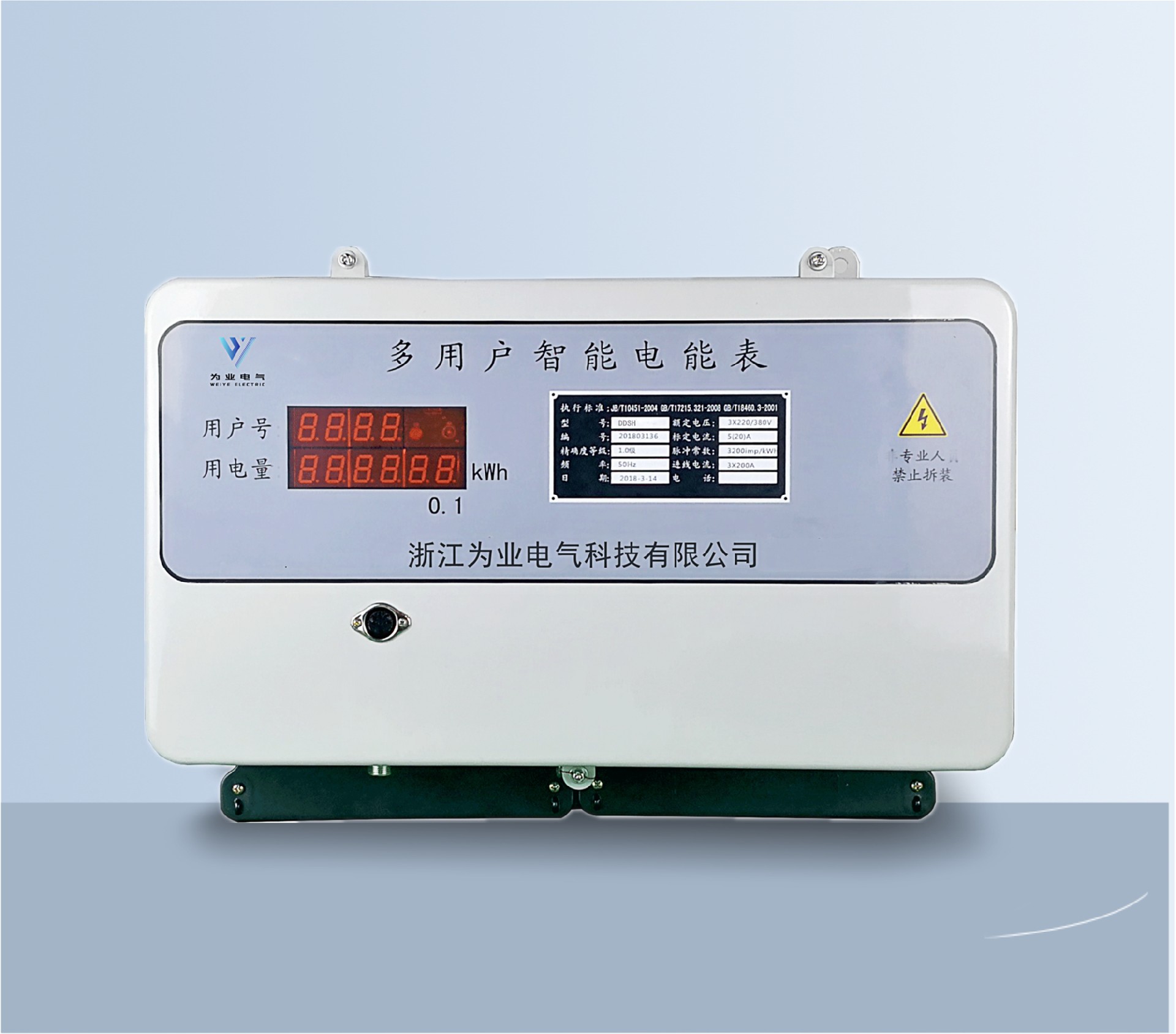 多用戶后付費(fèi)電表